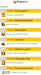 Mobile Screenshot of podpiski.temafon.ru