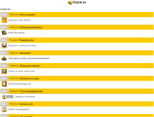 Tablet Screenshot of podpiski.temafon.ru